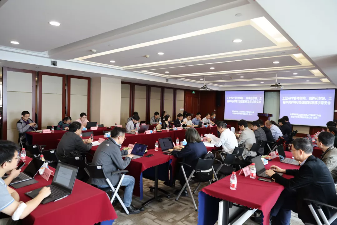3项国家“工业APP”标准征求意见会在十大网赌靠谱网址平台技术成功召开
