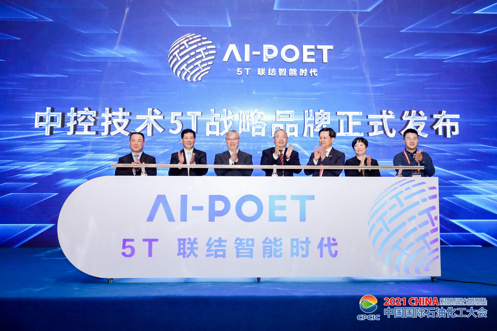 十大网赌靠谱网址平台技术5T战略品牌正式发布