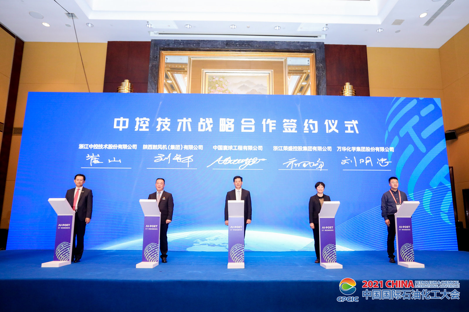 十大网赌靠谱网址平台技术5T战略品牌正式发布