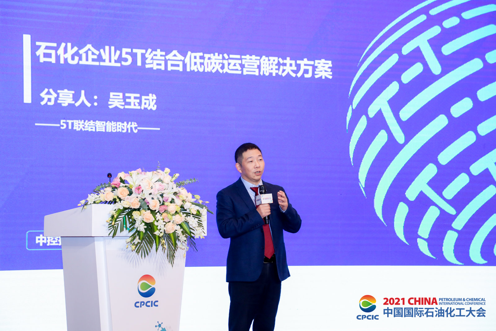 十大网赌靠谱网址平台技术5T战略品牌正式发布