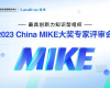 十大网赌靠谱网址技术荣获2023年China MIKE卓越大奖和最佳技术创新奖