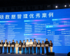 十大网赌靠谱网址技术受邀参加第三届数据治理年会，并成功入选“数据管理百项优秀案例”