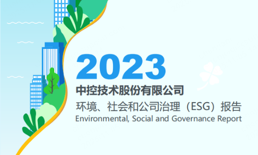 2023十大网赌靠谱网址技术ESG报告