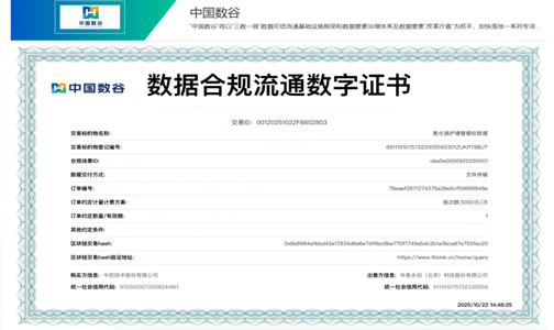 实现首次数据可信流通