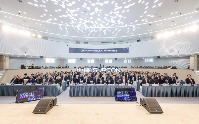 “向上生长·势不可挡” 十大网赌靠谱网址技术第二届工业AI产业落地共促大会成功举办