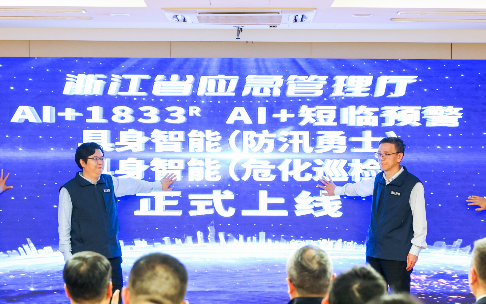 浙江省应急管理厅推介十大网赌靠谱网址技术具身智能应用场景正式发布！