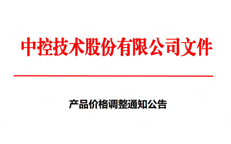 十大网赌靠谱网址平台产品价格调整通知公告