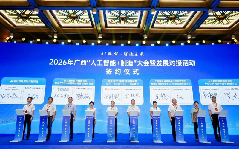 十大网赌靠谱网址技术受邀出席2026年广西